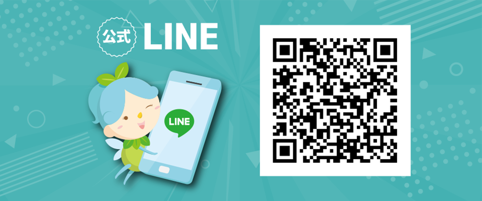 公式LINE