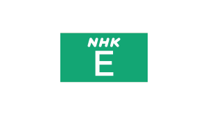 NHK Eテレ