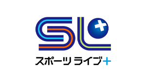 スポーツライブ＋