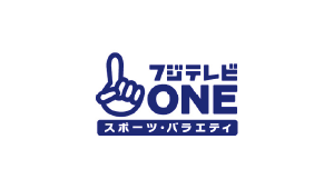 フジテレビONE　スポーツ・バラエティ