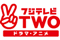 フジテレビTWO ドラマ・アニメ